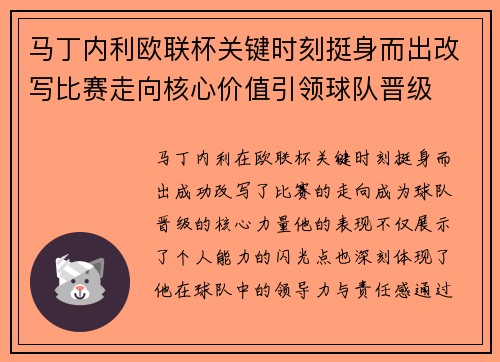 马丁内利欧联杯关键时刻挺身而出改写比赛走向核心价值引领球队晋级 马丁内利欧联杯关键时刻挺身而出改写比赛走向核心价值引领球队晋级