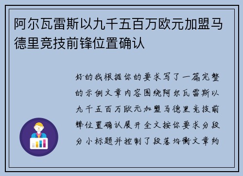 阿尔瓦雷斯以九千五百万欧元加盟马德里竞技前锋位置确认