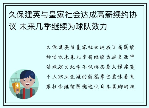 久保建英与皇家社会达成高薪续约协议 未来几季继续为球队效力