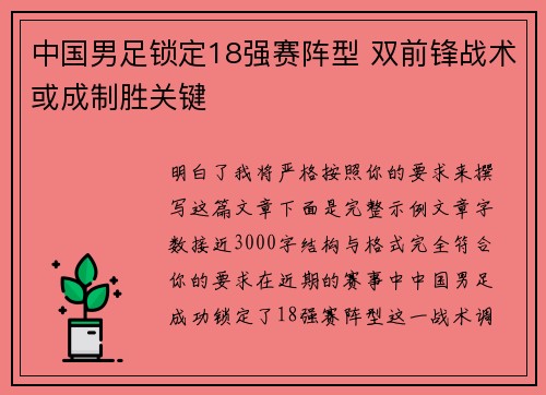 中国男足锁定18强赛阵型 双前锋战术或成制胜关键