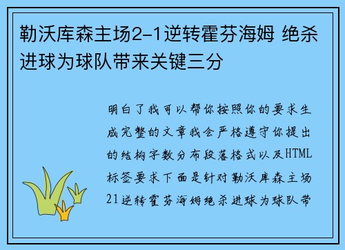 勒沃库森主场2-1逆转霍芬海姆 绝杀进球为球队带来关键三分 勒沃库森主场2-1逆转霍芬海姆 绝杀进球为球队带来关键三分