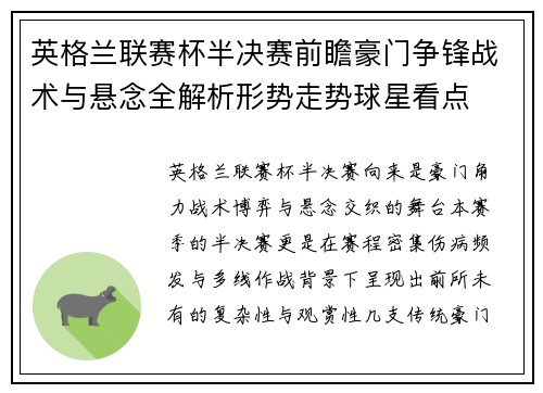 英格兰联赛杯半决赛前瞻豪门争锋战术与悬念全解析形势走势球星看点