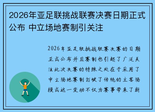 2026年亚足联挑战联赛决赛日期正式公布 中立场地赛制引关注